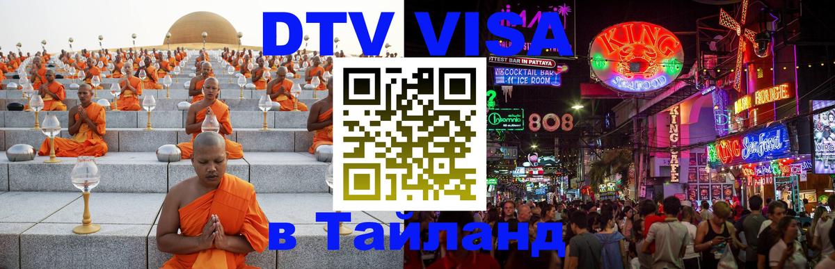 Цены на DTV визу в Таиланд — пакеты услуг, достаточно даже паспорта - Вадуц 