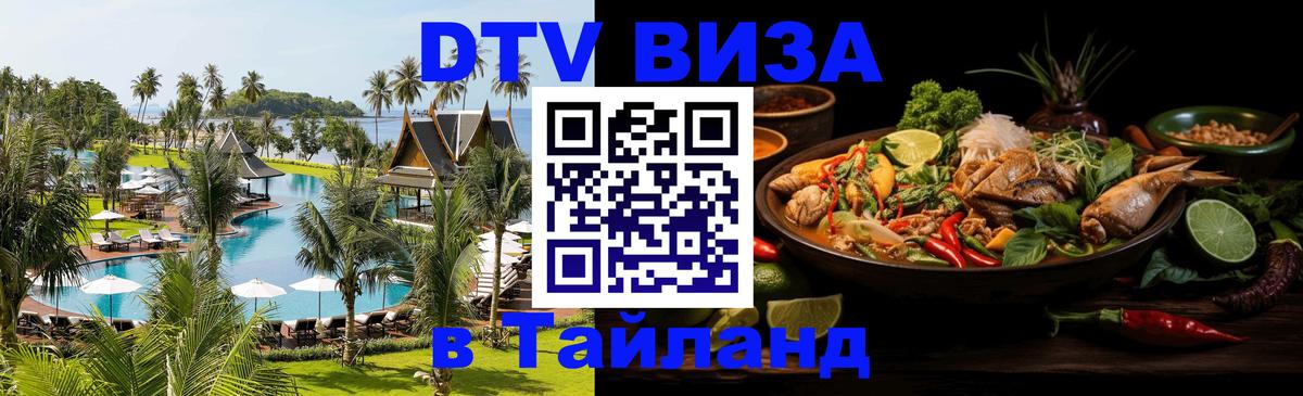 VISA в Тайланд для удалёнщиков Вадуц 